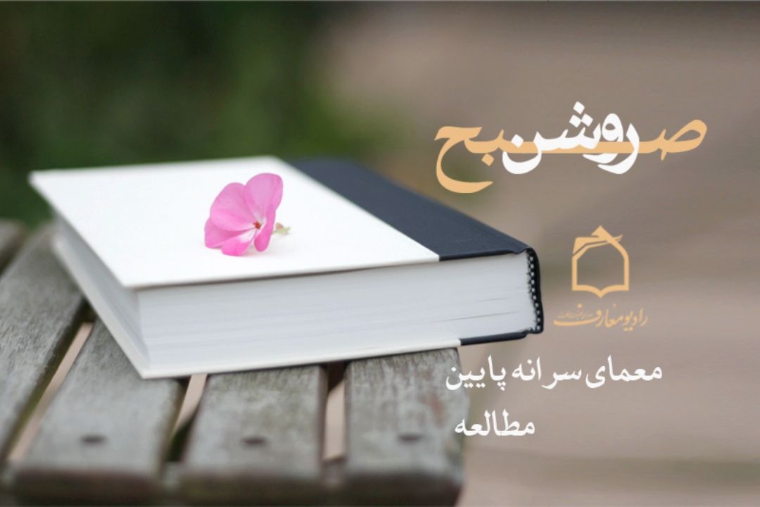 معمای سرانه پایین مطالعه 