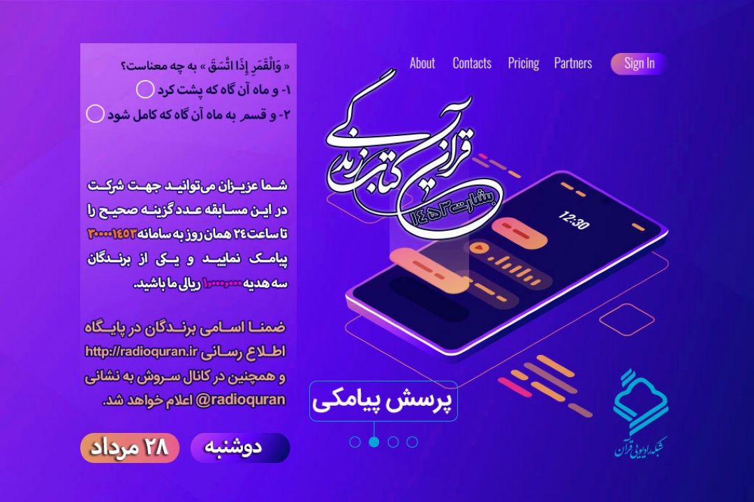 پرسش پیامكی روز دوشنبه 28 مردادماه