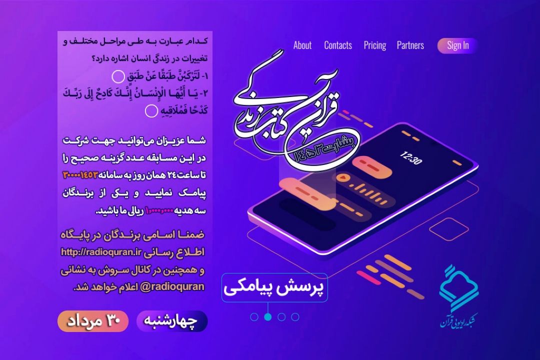 پرسش پیامكی روز چهارشنبه 30 مردادماه