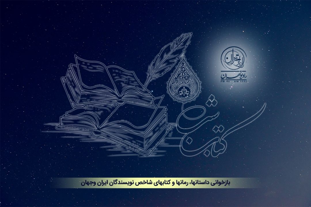 كتاب شب