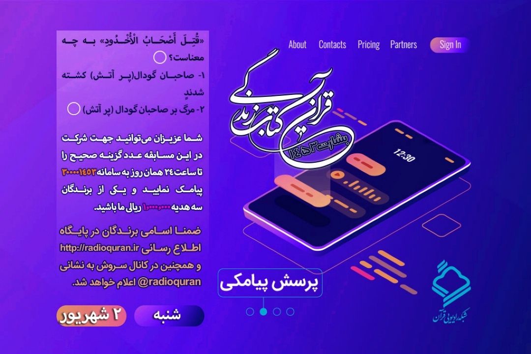 پرسش پیامكی روز شنبه 2 شهریورماه