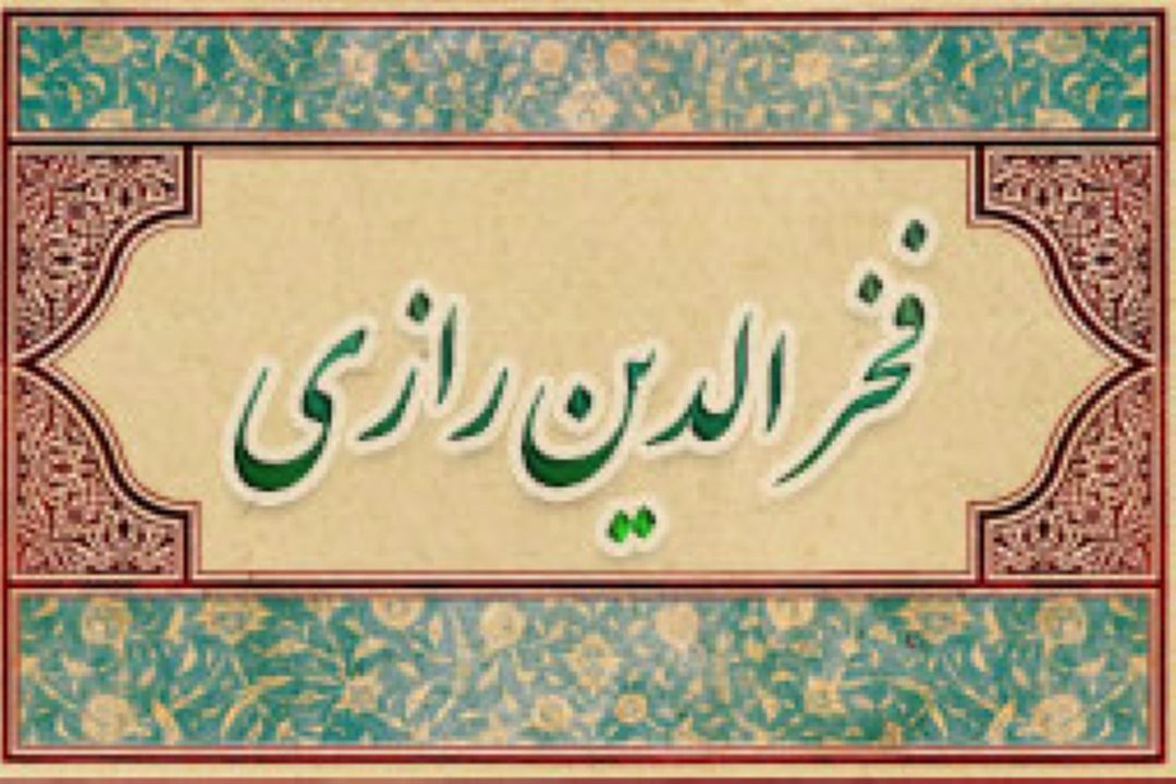معرفی «جامع العلوم فخر رازی» در كیمیای كلمات رادیو فرهنگ