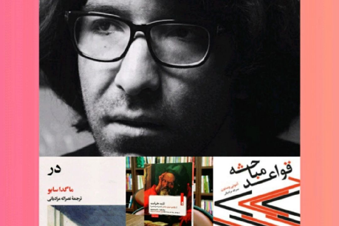 بخوانید: گفتگوی رادیو كتاب با  نصراله مرادیانی مترجم رمان «در»