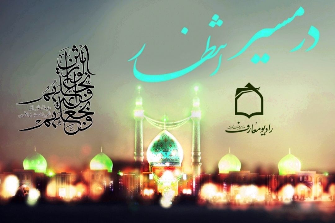 رادیو معارف در مسیر انتظار