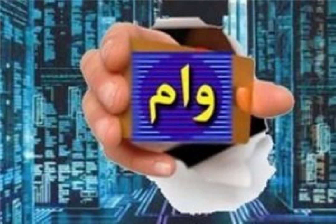 پرداخت وام به بازنشستگان تامین اجتماعی
