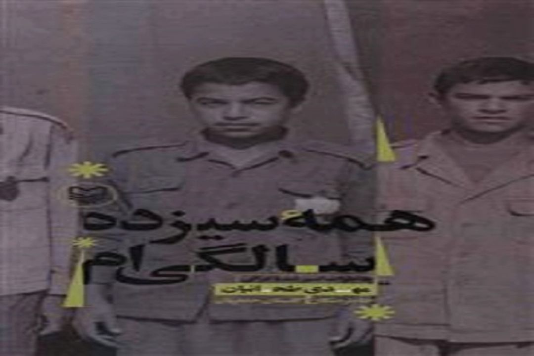 "همه سیزده سالگی ام " از آنتن رادیو نمایش پخش می شود