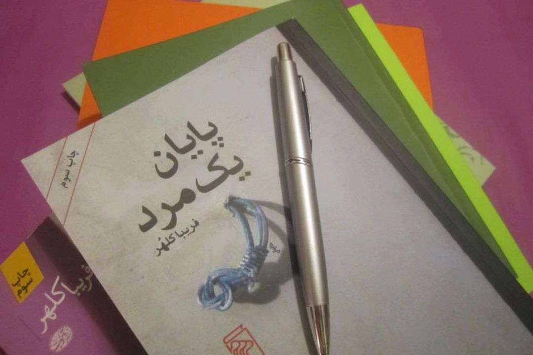 نگاهی به رمان«پایان یك مرد»