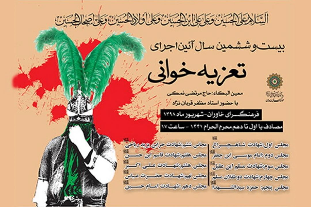 اجرای 10 مجلس تعزیه‌خوانی در 