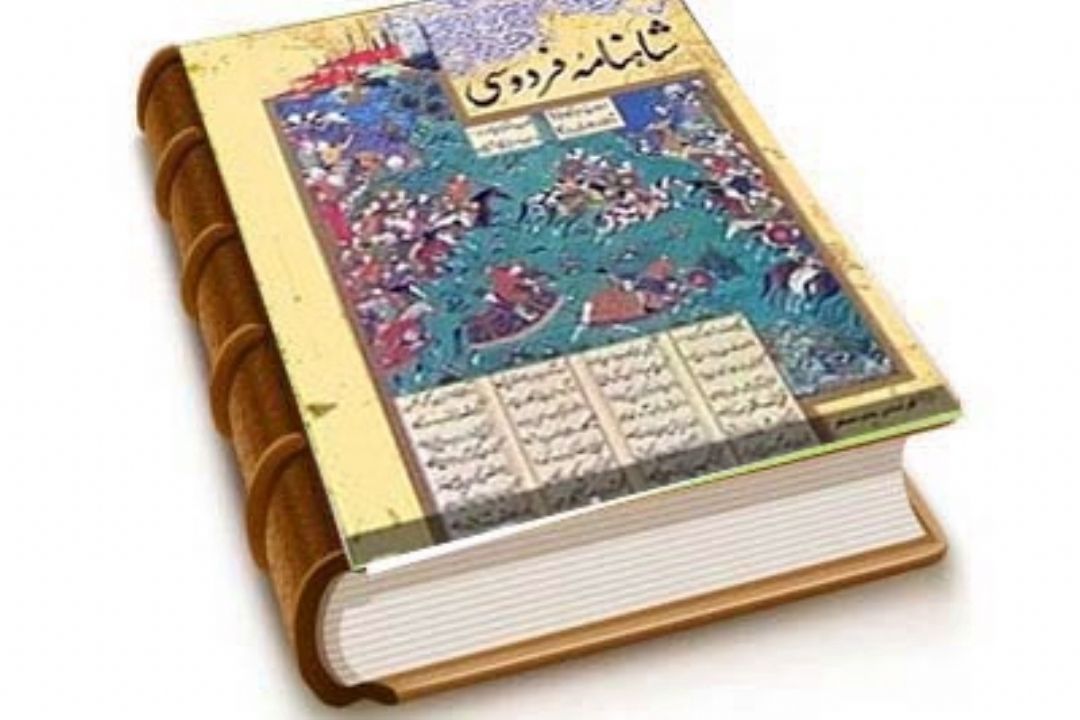  شاهنامه فردوسی، لوح زرین فرهنگ و ادب فارسی 