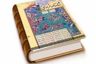  شاهنامه فردوسی، لوح زرین فرهنگ و ادب فارسی 