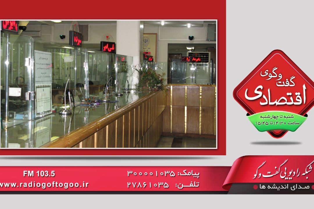 نقش بانكها در هدایت نقدینگی چیست؟