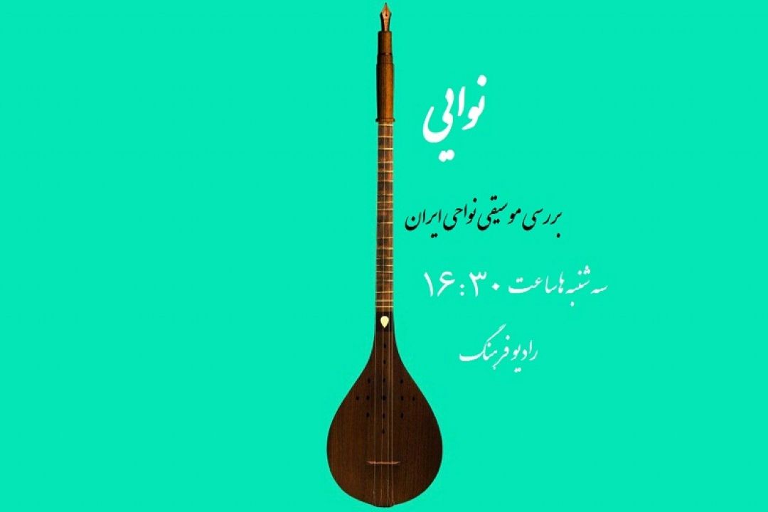 مهرداد خلیلی، مسئول حوزه موسیقی مركز استان زنجان در نوایی