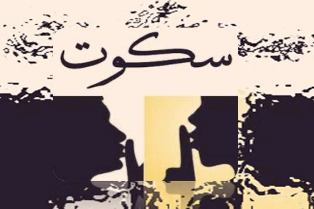 تمرین سكوت راهی برای دوری از بحث و جدل در زندگی