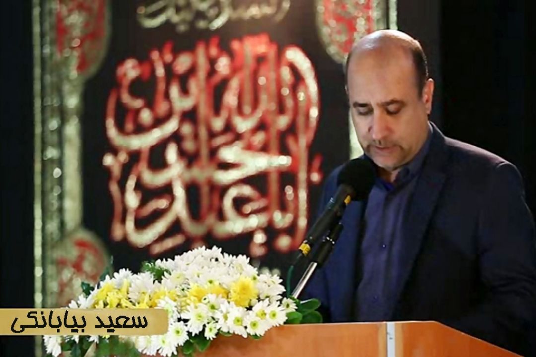 شعر عاشورایی با صدای "سعید بیابانكی"