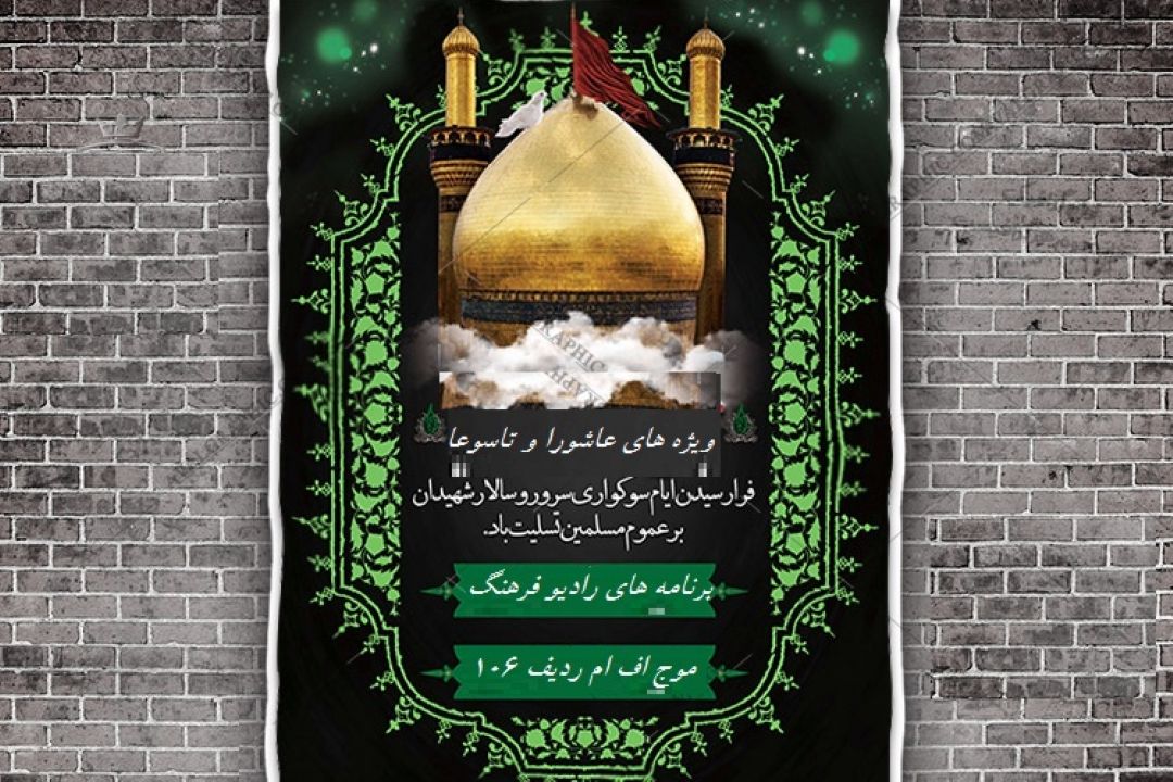 اعلام ویژه برنامه‌های رادیو فرهنگ در تاسوعا و عاشورای حسینی
