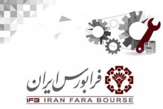 سهام شركتهای دانش‌بنیان و استارت‌آپ در فرابورس ایران قابله معامله است