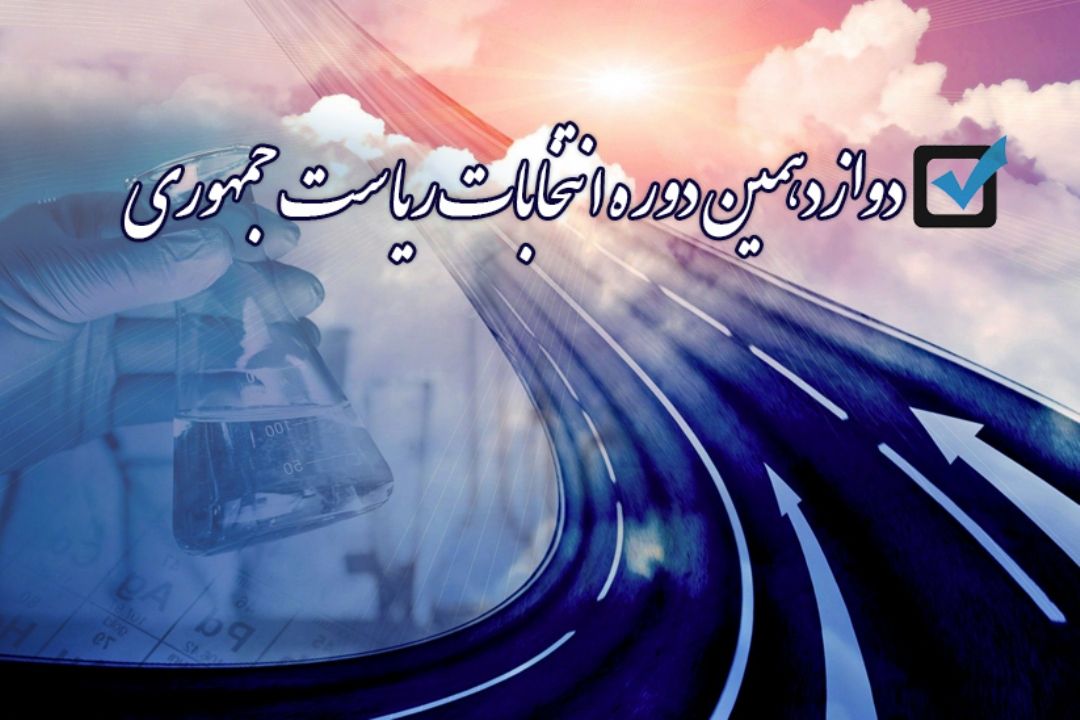 راه روشن | حركت علمی كشور
