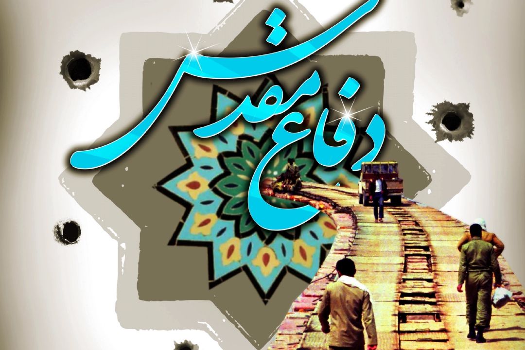 كارآفرینان و دفاع مقدس