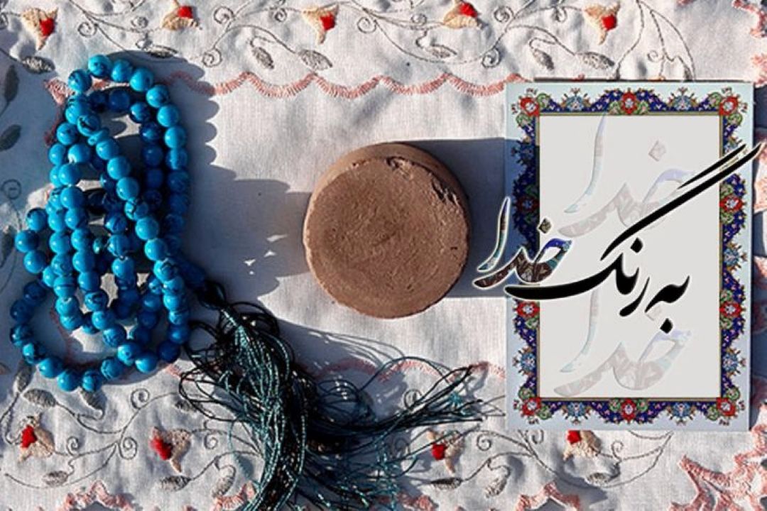به رنگ خدا