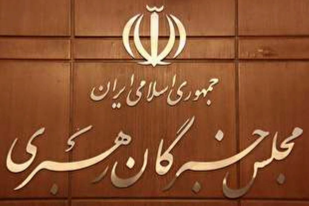 آغاز به كار اجلاس دوره پنجم مجلس خبرگان رهبری