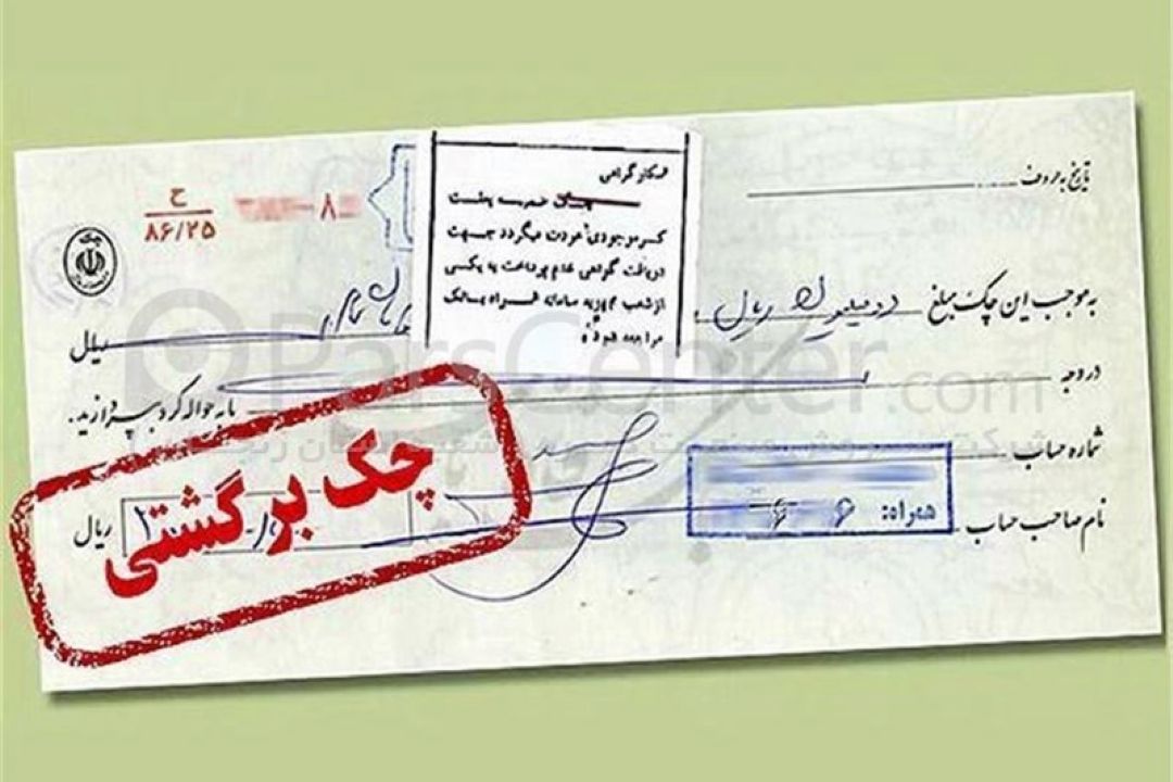 مبادله 86 هزار میلیارد تومان چك