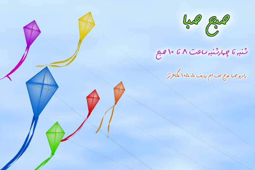 همه چیز درباره "باد" به زبان طنز در «صبح صبا»