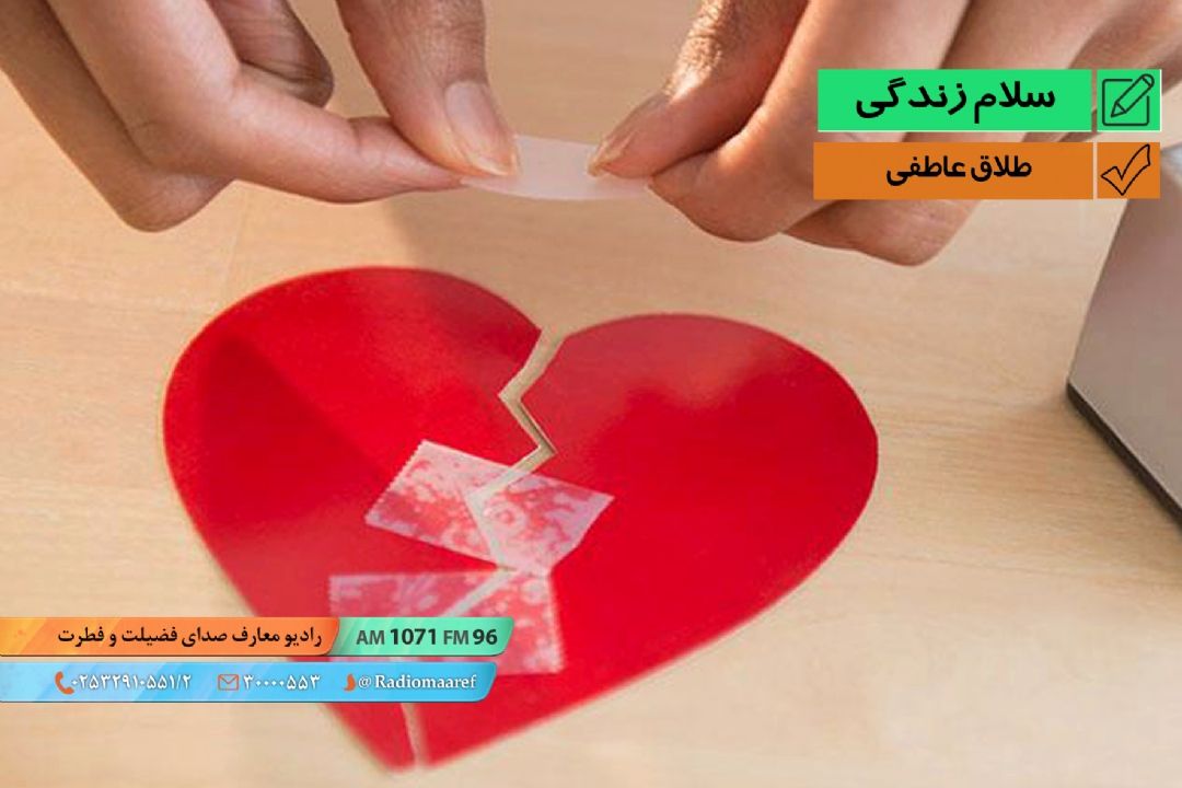 طلاق عاطفی 06