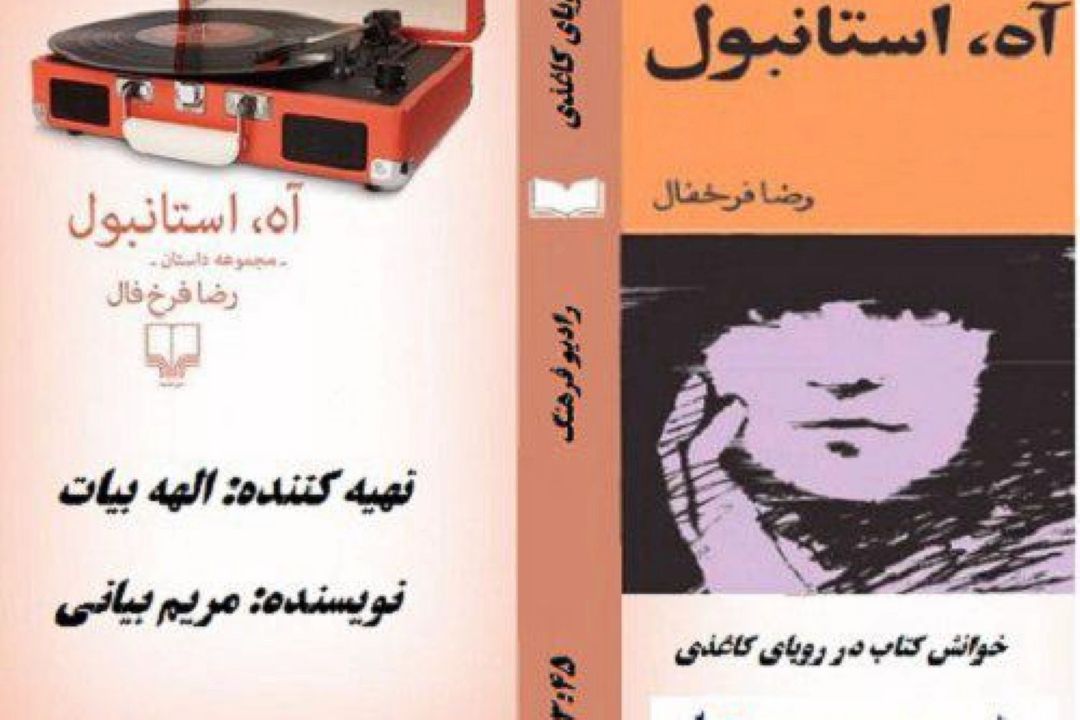 «رویای كاغذی» امشب «آه، استانبول» را ورق می زند