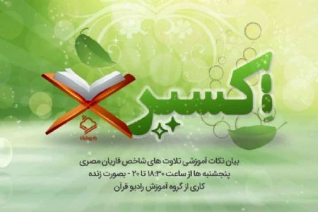 بزرگداشت استاد محمدكاظم محمدزاده در برنامه 