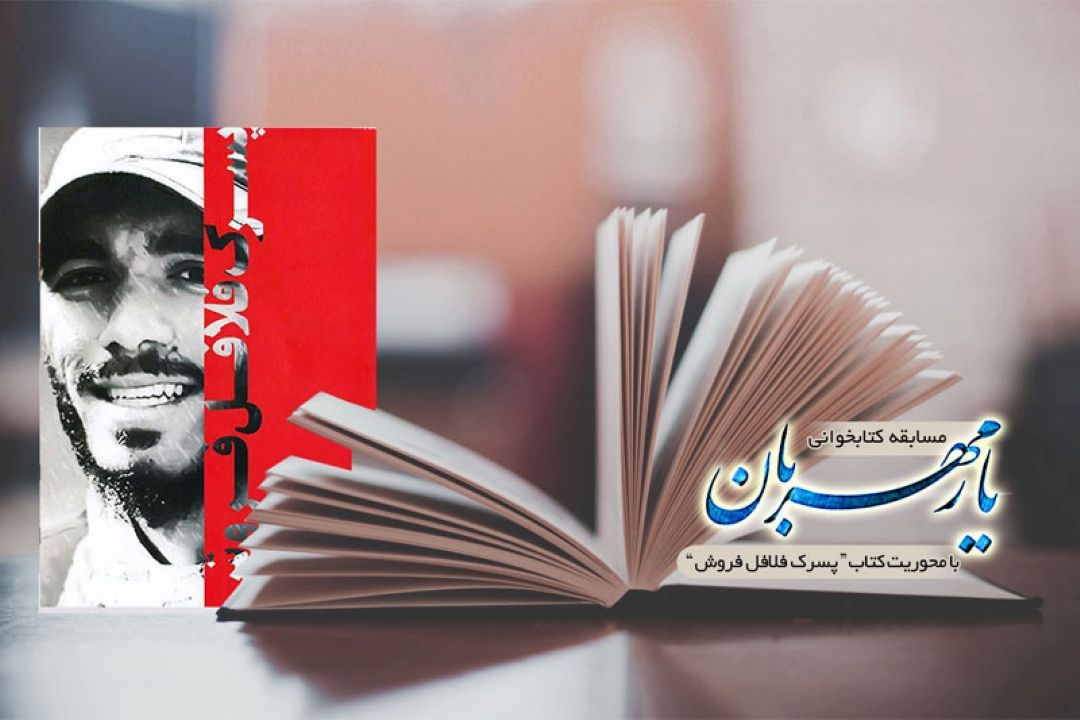 مروری بر خاطرات 