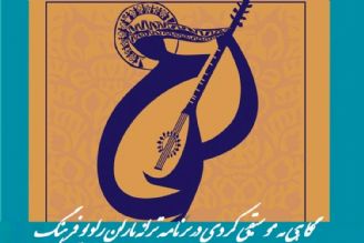 بررسی موسیقی كردستان در ترانه باران