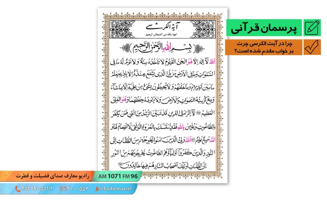 چرا در آیت الكرسی چرت زدن بر خوابیدن مقدم شده است؟