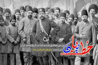 بررسی سفرهای شاه قاجار در مستند رادیویی "خط پایان " 