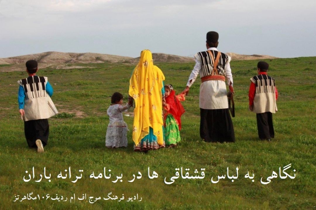  با لباس ایل قشقایی در استان فارس آشنا شوید
