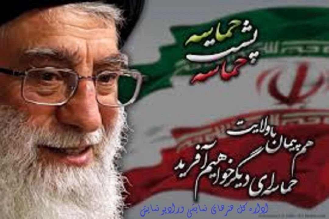 دست در دست هم دهیم به مهر، ایران خود كنیم آباد