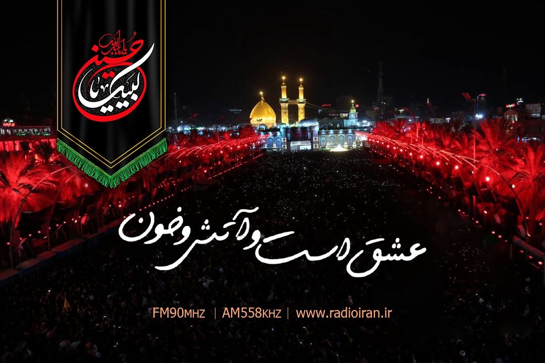 بازنمایی آموزه های عاشورایی در «عشق است و آتش وخون»