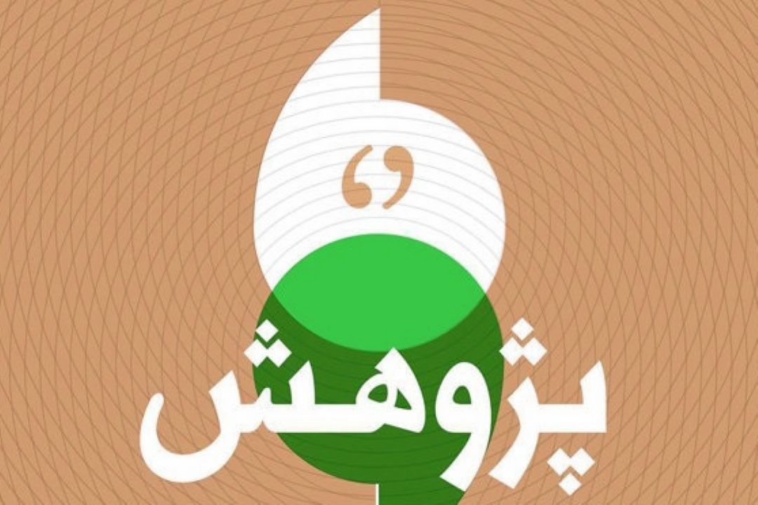 پژوهش‌های دانشگاهی چه تاثیری در رفع مشكلات كشور دارد؟