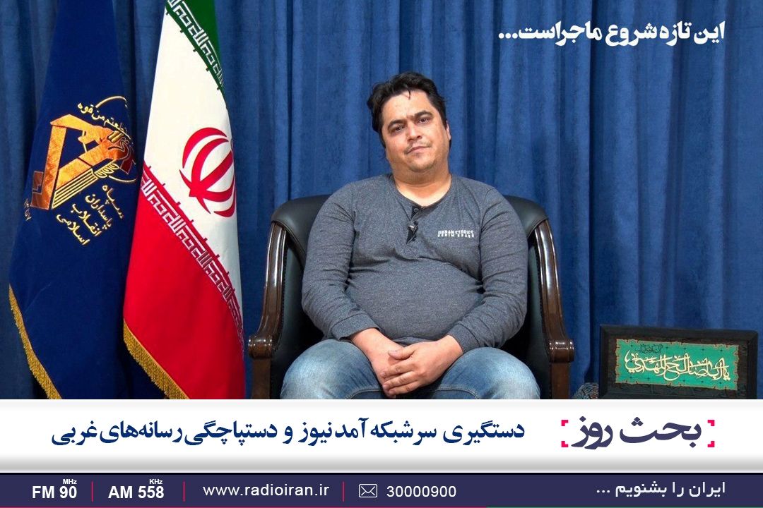 برای مقابله با پدیده هایی مثل آمدنیوز باید سواد رسانه ای را در كشور افزایش داد
