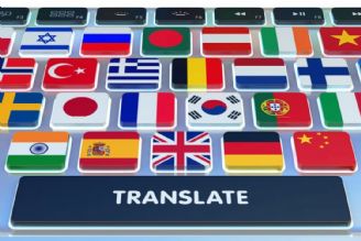نرم‌افزارهای ترجمه باعث افت كیفیت آثار و كاهش دستمزد مترجمان