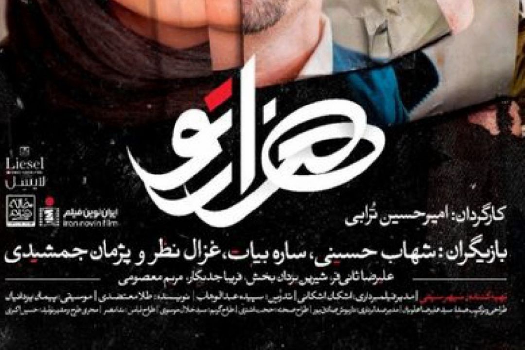 «هزارتو» از سلیقه هیات انتخاب جشنواره فجر دور بود