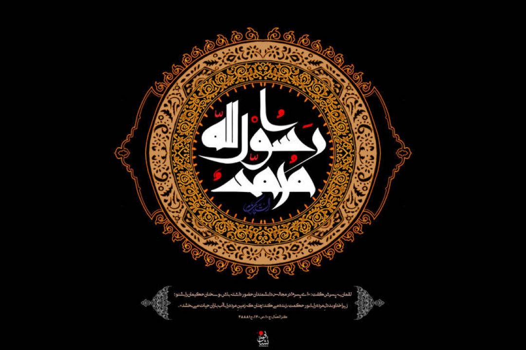 بررسی ماههای پایانی زندگی نبی مكرم اسلام (ص)