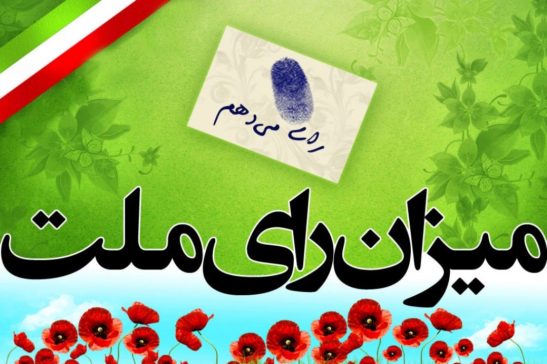تحرك بخشی و مدیریت در اداره كشور؛ نشانه یك رییس جمهور موفق