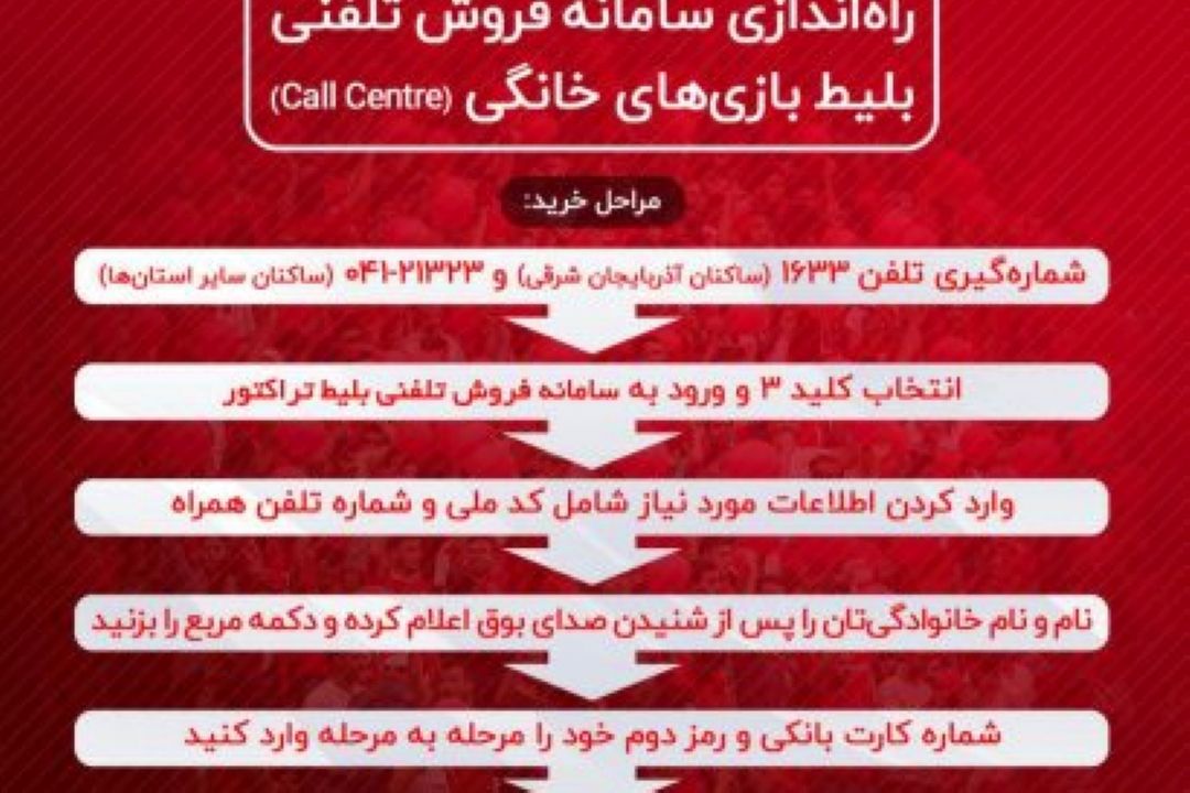 جلوگیری سازمان لیگ از بلیت‌فروشی حضوری در دیدار تراكتور - استقلال