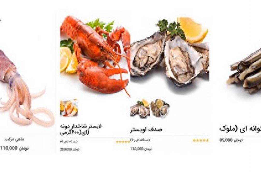 محصولات دریایی دانه‌ای 170 تا 250 هزار تومان، ارسال با پست هوایی!