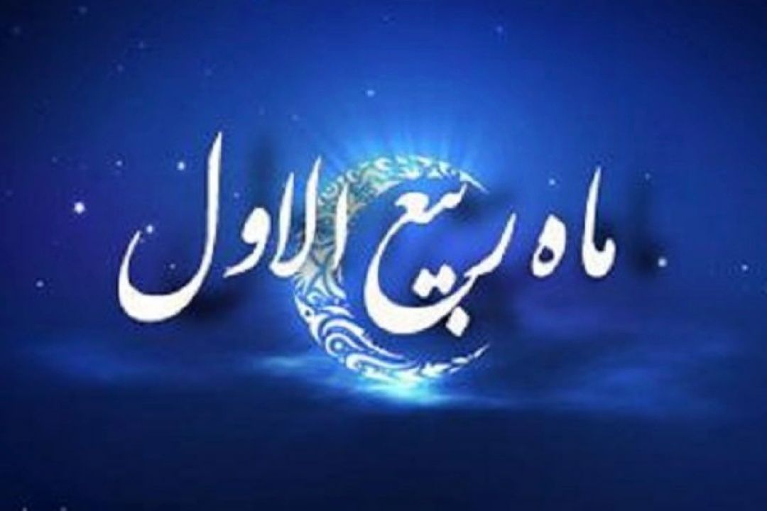 ربیع الاول، یادآور انحراف و باند نفاق از صدر اسلام است