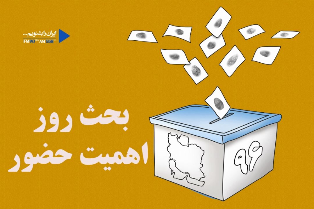 رادیو ایران و اهمیت حضور 