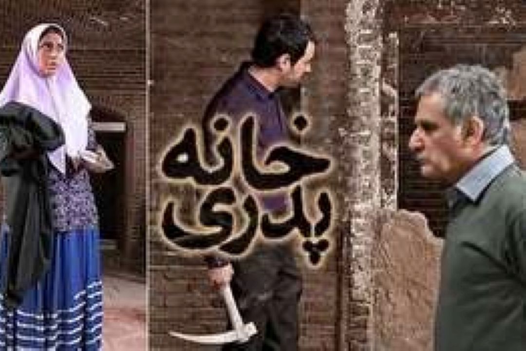 بیانیه دادسرای انقلاب درباره «خانه پدری»