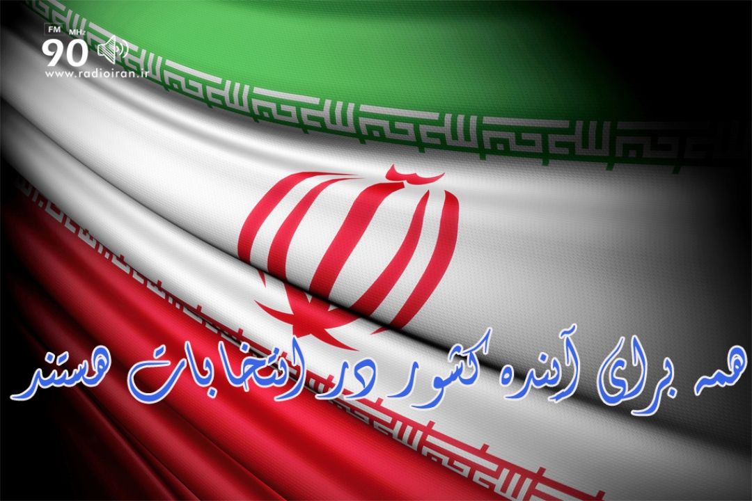انتخابات مظهر مردمسالاری دینی 