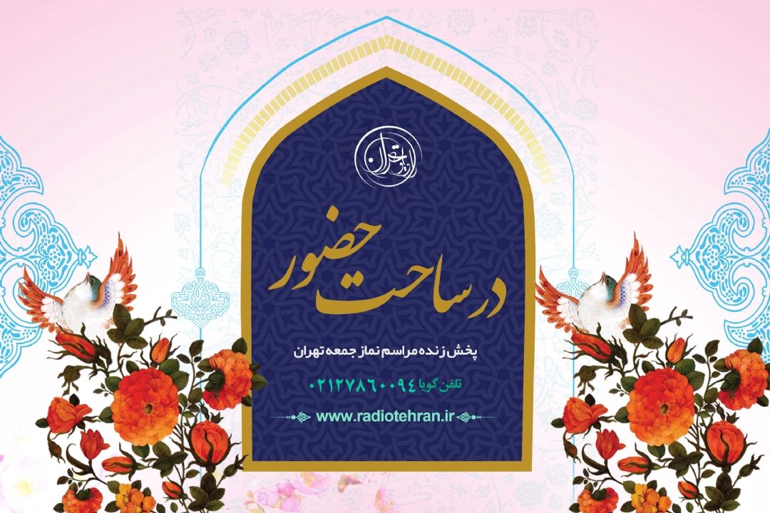 در ساحت حضور
