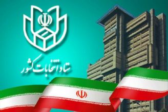  نام نویسی داوطلبان نمایندگی مجلس از 10 آذر